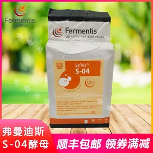 Frimades сильный аромат S-04 El пиво сухой дрожжевой порошок S04fermentis выпечка пива сырье