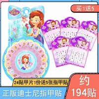 Sophia Nail Patch 【купить 1 получить 5】 c