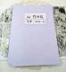 A4 мелководье фиолетового цвета (★ Bamboo Leaf Pattern 100 Zhang ★) 180G