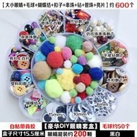 [Роскошный набор глаз своими руками] Около 600 штук