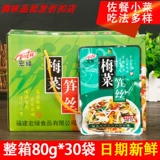 Fujian Specialty Hong La Mei Passion Bamboo Shrd 80g*30 Скорновые кобковые соус соус для завтрака соус соус маринованный маринованный маринованный маринова