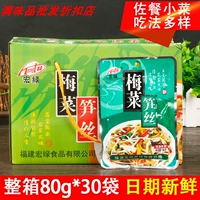 Fujian Specialty Hong La Mei Passion Bamboo Shrd 80g*30 Скорновые кобковые соус соус для завтрака соус соус маринованный маринованный маринованный маринова