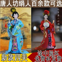 Пекин Танген Фанг шелк Рен Четыре красавица оперы Facebook, Dajuan Palace Palace Palace Palace Qiger Doll Mascot