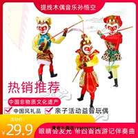 Линейная марионетка Sun Wukong Qitian Dasheng Line Puppet Puppet в стиле китайского стиля Специальный подарок