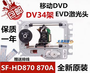 DVD EVD лазер Голова EP-HD870A бритоголовый пояс опалубка  SF-HD870A движение  SF-HD870 870