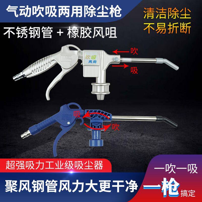 Bụi khí đốt khí nén tích hợp bụi bụi kép lấy bụi điện áp cao thổi súng chân không -súng thổi thổi tro hấp thụ bụi khí nén công nghiệp súng hút bụi khí nén