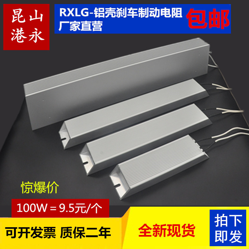 màu của điện trở Điện trở phanh vỏ nhôm biến tần servo RXLG100W200W300W400W500W1000W2000W trở dán màu điện trở 1k