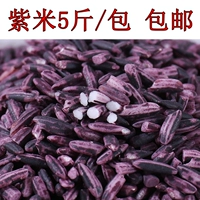 Фиолетовый кровяный клейкий рис 5 кот тысяча из юннан Можьян Фиолетовый клейкий рисовый ферма фиолетовый рис черный рис.