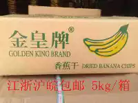 Золотой император банановый сушеные банановые таблетки натуральные жареные банановые закуски 5 кг Цзянсу, Чжэцзян Шанхай и Аньхой Бесплатная доставка