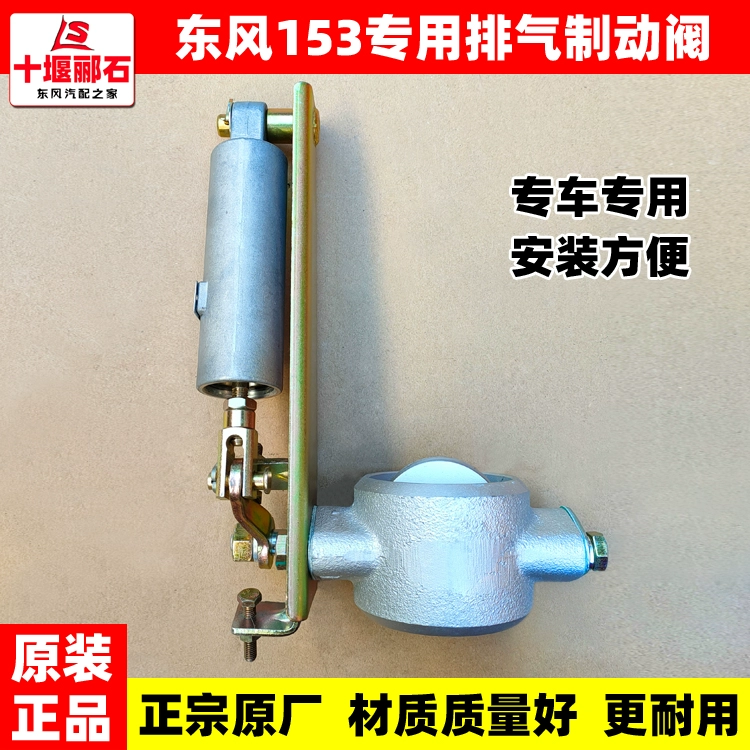 Thích hợp cho Dongfeng Tianlong Thiên Tân Hercules nguyên bản van xả phanh xả khí cắt khí phanh thân van xi lanh ống nối Van phanh