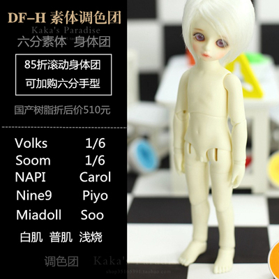 taobao agent [DF-H] Napi Carol card meat/soo/nine9 PIO BC6 point BJD matching color body group