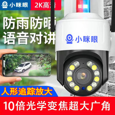 4g/5g摄像头 小眯眼无线wifi智能全彩球机10倍光学变焦看车家用对讲室外防水