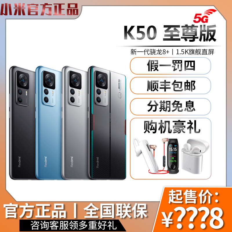 红米k50至尊版5g手机miui小米 Redmi K50 至尊版官方正品旗舰机 淘宝网 3025