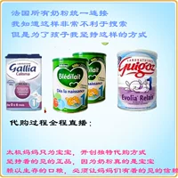 Французская покупка Gallia Jialiya и другие могут приобрести порошок детского молока Объединенные ссылки на прямые почтовые рассылки за рубежом