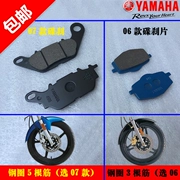 Xây dựng Yamaha gốc JYM125-2-7-G-K Tianjian 125 đĩa phía trước phanh da YBR phanh pad phanh pad