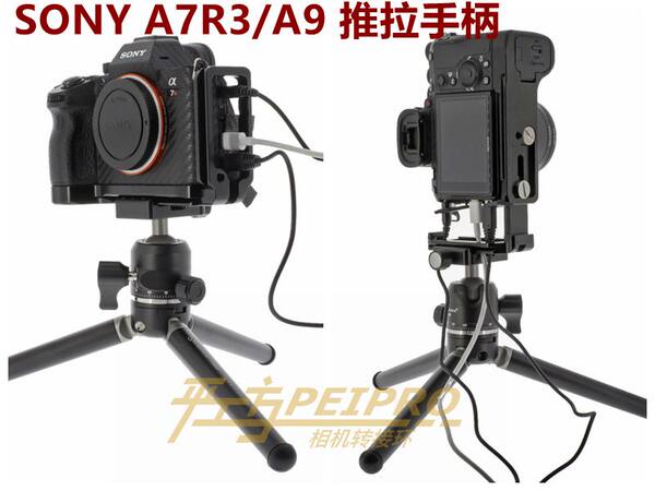 PEIPRO sony A9/A7R3/M3 обрабатывать /L Тип быстро нагруженный /L панель /Может снятие формула профессиональные типа обрабатывать