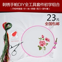 SU Embroidery DIY Packercheef Package Package Вышивка начало терминала