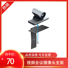 Видеотерминал 思科sx20摄像头支架适用于sx系列c系列支持壁挂 吊装 电视机安装