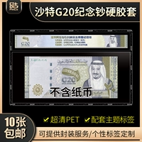 2020 Saudi Arabia G20 Lial Memordative Banknote Label твердый резиновый рукав. Защита Защита.