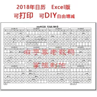 Календарь 2018 года Electronic Edition может напечатать Excel, создавая календарь A4 Paper Printing в течение всего года высокой задачи