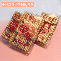 Zhongxiang Овощное печенье 160G*3 упаковки [Spot]