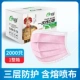A303 Pink Full Box 40 Boxes 2000
