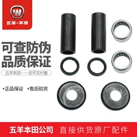 Wuyang Honda bão mắt CB190R khổng lồ 190X phía sau ngã ba bushing CBF190R mang con dấu kim gối bi