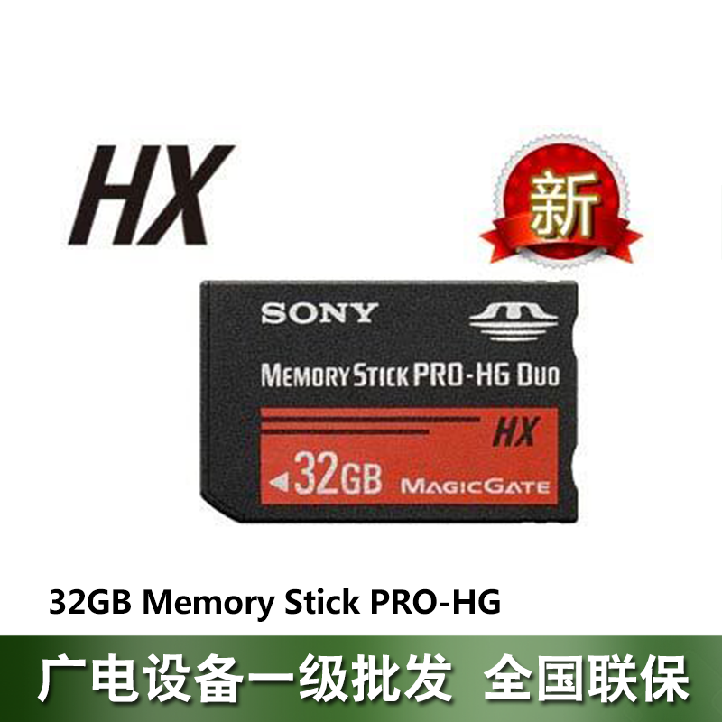 32GB MEMORY STICK PRO-HG