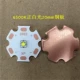 SST20 Белый свет 6500K Медная пластина 20 мм 20 мм