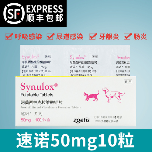 速诺宠物猫狗尿道呼吸感染肠炎消炎药10粒X50MG