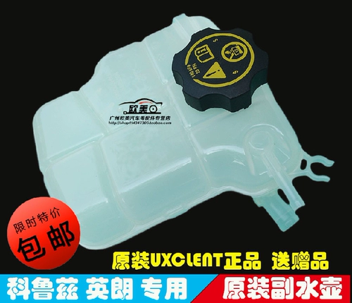 Buick Yinglang New Junwei Chevrolet Cruz Tack Anti -Frozen Pot Cooling Onkenge Poot Cabering Cabering