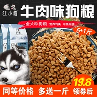 Wang kitten thịt chó thức ăn nói chung lớn vừa nhỏ chó con chó trưởng thành Jin Mao Teddy Samoyed chó chủ yếu thực phẩm thức ăn thưởng cho chó