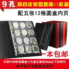 Альбом для нумезматики 明泰皮革圆盒方盒活页60枚装收藏册钱币收纳册活页硬币册纪念币册