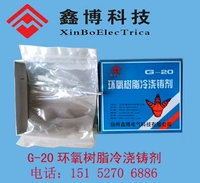 Янчжоу Синбо g-20 Эпоксидная смоля с холодным литьем 3#, 1 кг/коробка, 1 коробка 10 кг напряжения 10 кВ