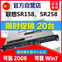 Lenovo Server SR158 SR258 1U -стиль -стиль малый файл erp hore rs260