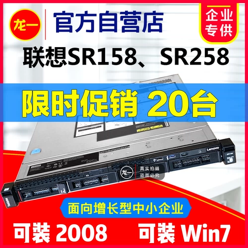 Lenovo Server SR158 SR258 1U -стиль -стиль малый файл erp hore rs260