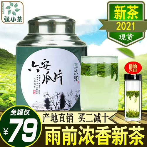 Чай Люань гуапянь, коллекция 2023