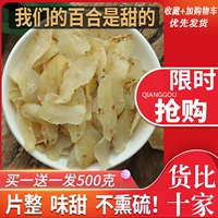 Lanzhou Lily Dry 500g не курит серу серы, сухие товары, без специального натурального Gansu Specialty Fresh Edible Sweet Lily