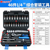 Nanyu 1/4 small flying sleeve tool set (46 pieces)