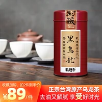 薪传香 Чай горный улун, крепкий чай, оригинальный импортный черный улун