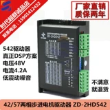 DSP Digital 57 86 -STEP -драйвер DM542 128 Вычитание для замены M542/2M542 Бесплатная доставка