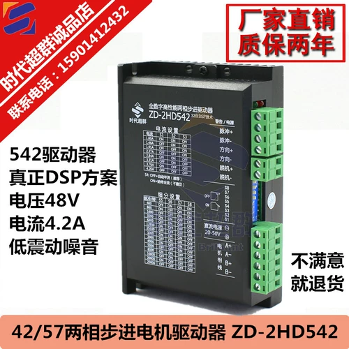 DSP Digital 57 86 -STEP -драйвер DM542 128 Вычитание для замены M542/2M542 Бесплатная доставка