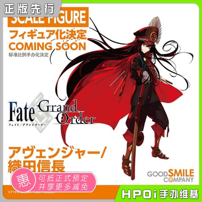 gsc fgo 命运冠位指定 复仇者 织田信长 手办