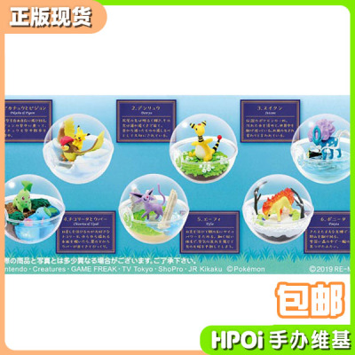 taobao agent [HPOI Spot] Re-Ment Pokémon series micro-landscape ball 5th bomb all 6 types of eggs