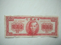 На 36 -м году Китайской Республики Центральный банк 10 000 юаней Юань