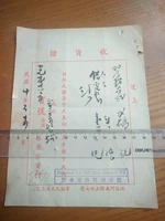 Во время войны за сопротивление против Японии, Китайская Республика 30 лет 1941 года Yongkang Paper Paper Paper Documents Documents