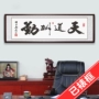 tranh hội họa Tiandaohouqin phòng học thư pháp và hội họa treo tranh văn phòng thư pháp mảng bám đóng khung bức tranh tường trang trí phòng khách Trung Quốc có thể được tùy chỉnh tranh thêu treo tường