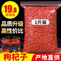 Подлинная Ningxia Zhongning Wolfberry 500G Естественно бесплатная аутентичная специальная пузырька Специальная упаковка Маленькая упаковка мужская почка