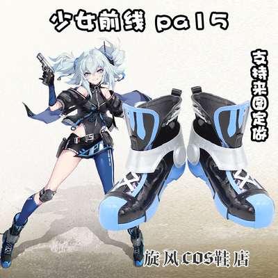 taobao agent E2705 Girl frontline PA15 COS shoes cosplay shoes to customize