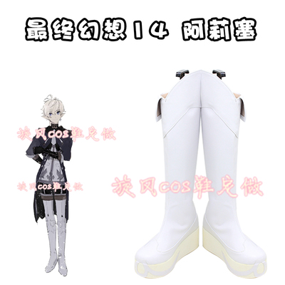 taobao agent D6766 Final Fantasy 14 Alice COSPLAY Shoes COSPLAY shoes